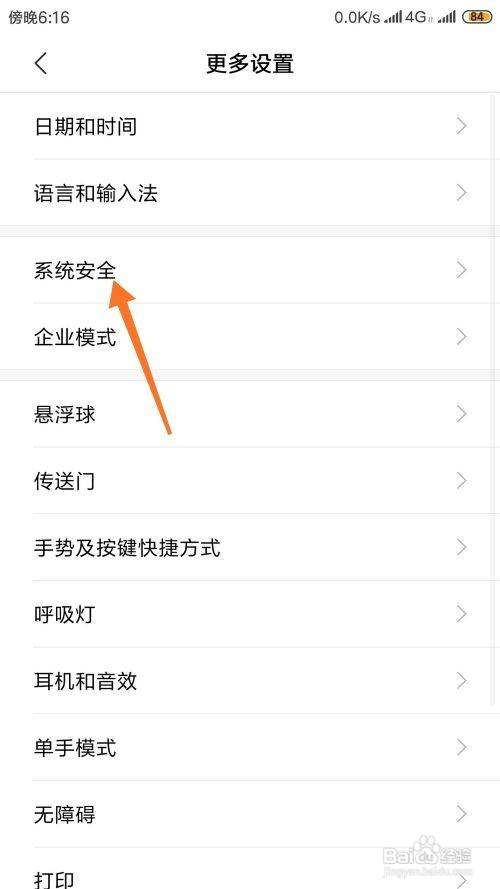 小米未通过安全检测的软件怎么安装图标