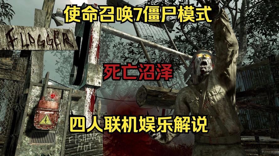 cod14僵尸模式攻略