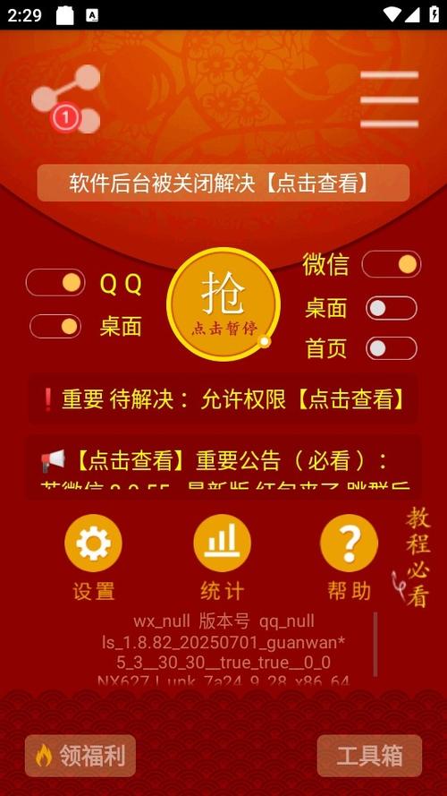 红包猎手自动抢红包免费版图标