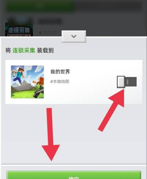 mc如何开连锁采集截图