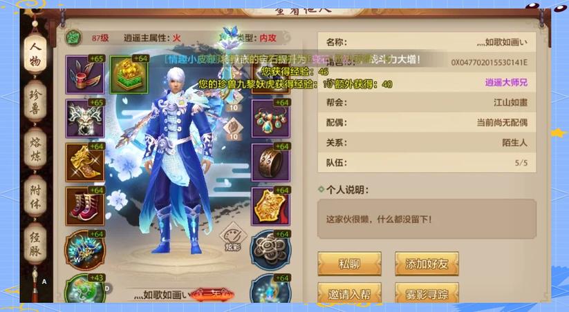 天龙八部逍遥玩法图标