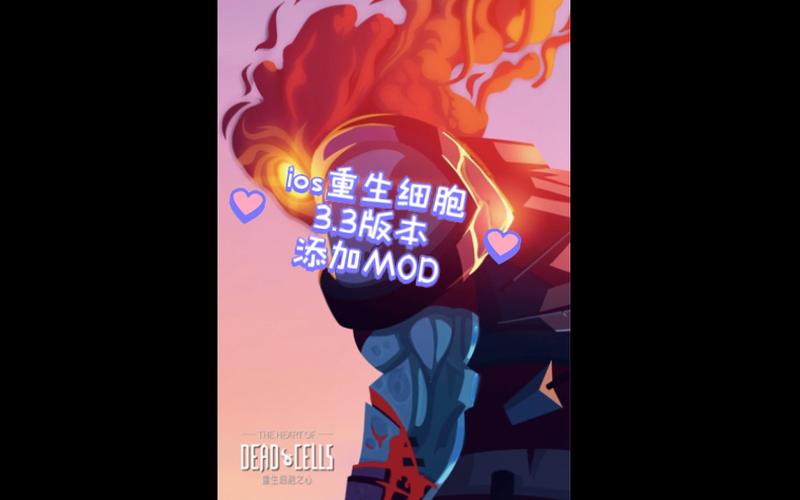 重生细胞内置mod缩略图