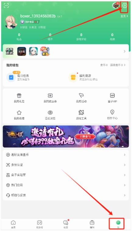 4399怎么修改绑定手机截图