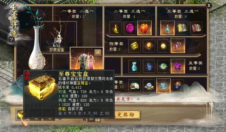 大话西游2坐骑属性计算器截图