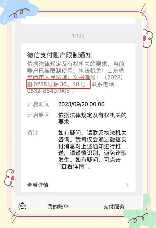 微信账户余额冻结了怎么才能解冻截图