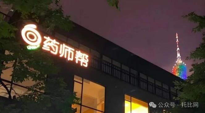 药师帮是干嘛的缩略图