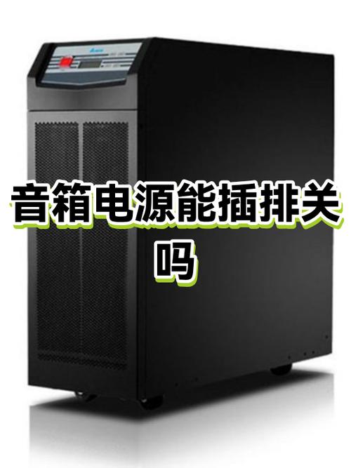 音箱充电忘了拔了会怎么样缩略图