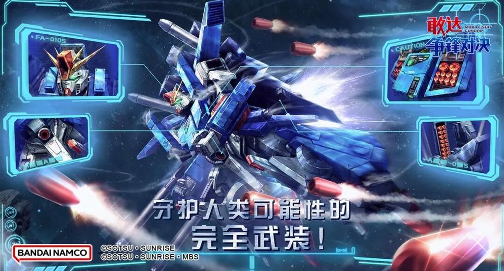 敢达争锋对决更新截图