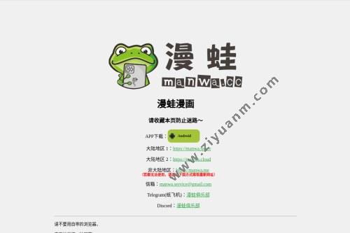 漫蛙漫画官网官方入口缩略图