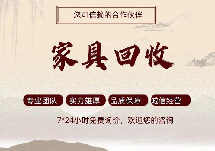 免费上门收购二手家具截图