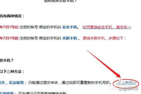 子帐号更换绑定手机号码缩略图
