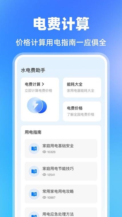 如何解绑电费自动扣款缩略图