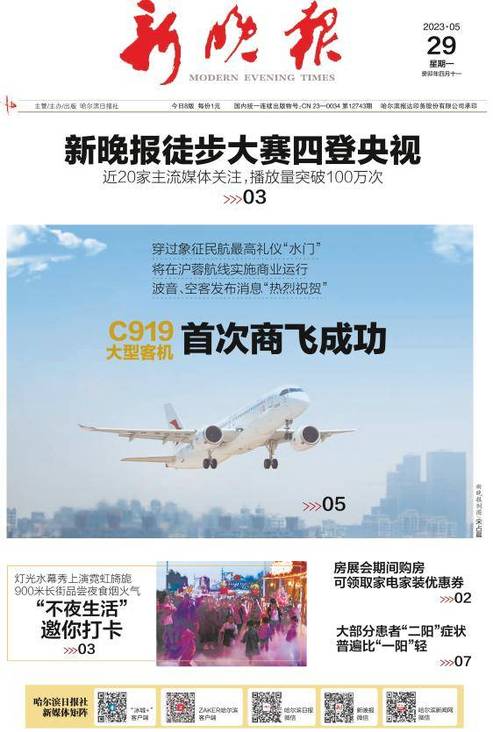 新晚报电子版在线阅读缩略图