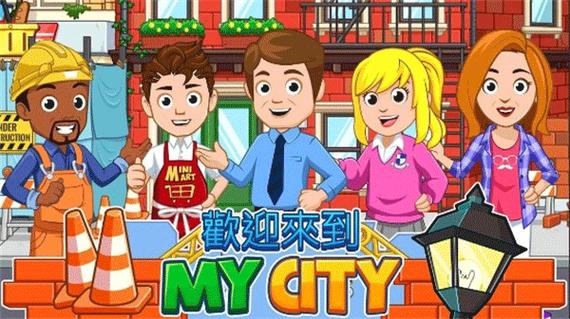 MY都市生活攻略缩略图