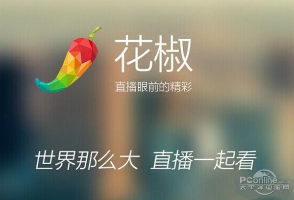 花椒直播提成