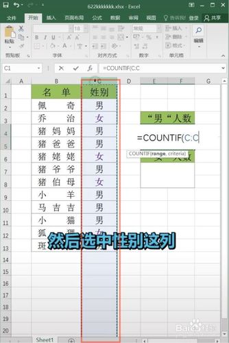 excel筛选男女数据