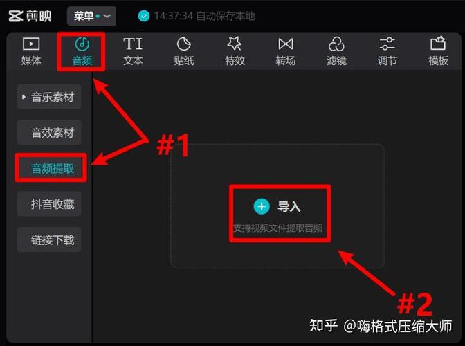 如何提取剪映里的音乐