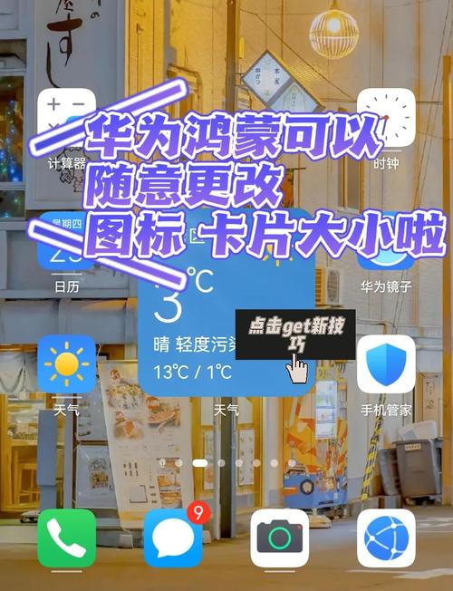 华为手机怎么设置图标大小