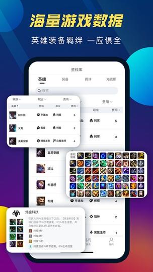 lol云顶之弈手机端缩略图
