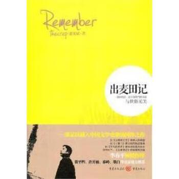 出麦田记txt全文阅读