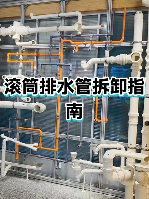 如何换滚筒洗衣机排水管游戏截图