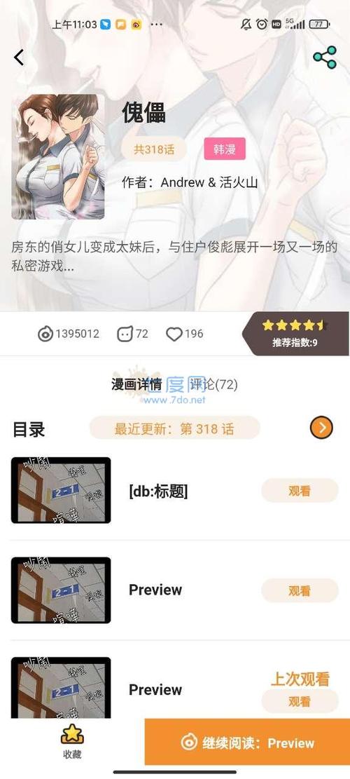 谜漫画官网入口最新版2023缩略图