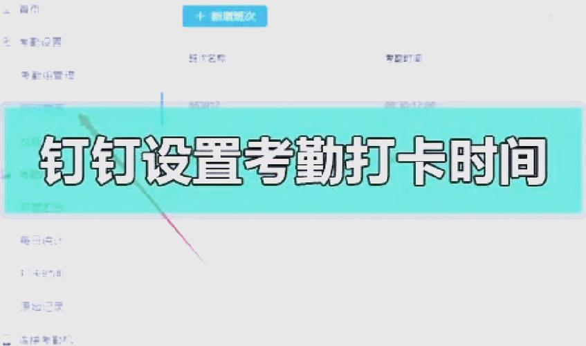钉钉可以改时间吗截图