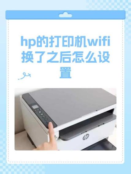 惠普打印机换网后设置教程截图