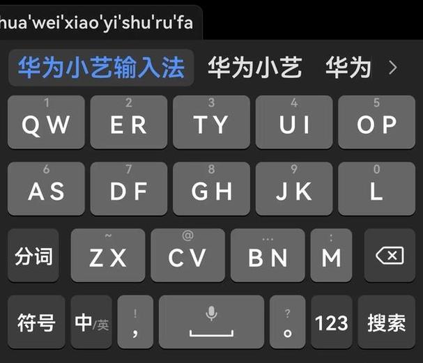 华为手机打字界面不出现截图
