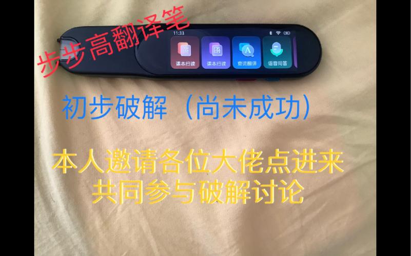 破解点读笔教程
