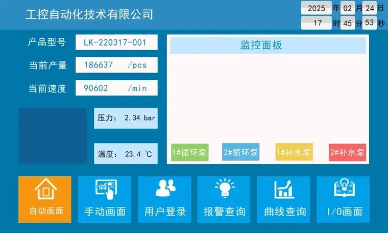 威纶触摸屏用户权限密码应用截图