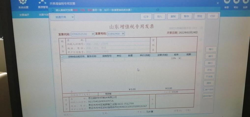 增值税专用发票跨月红冲缩略图