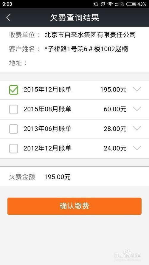 翼支付缴纳电费每周六图标