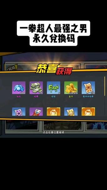 一拳超人手游礼包码