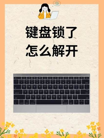 华为电脑键盘锁住了怎么解锁笔记本截图