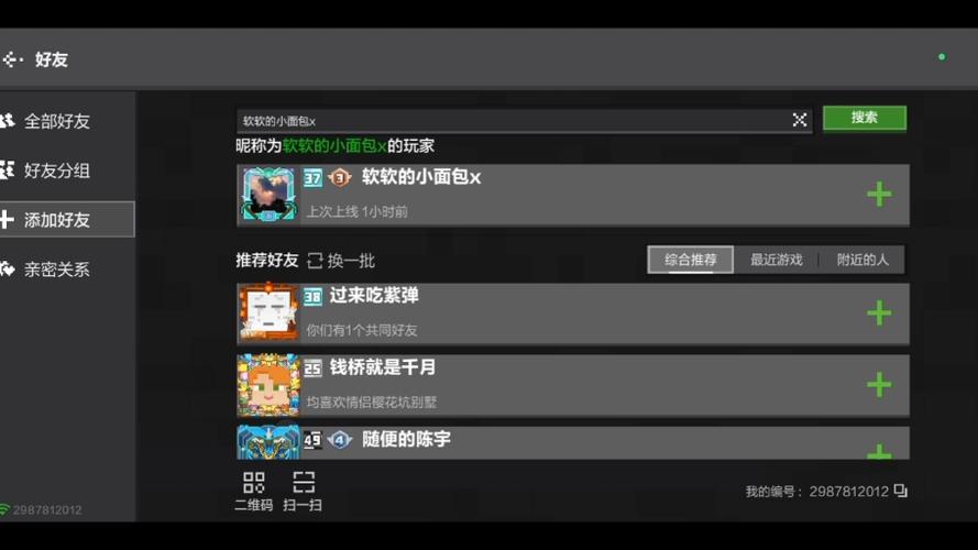 我的世界网易版如何邀请好友