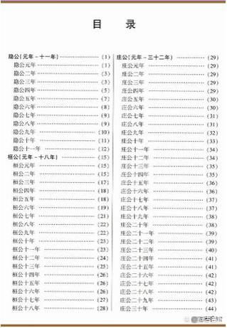 左传算不算二十四史截图