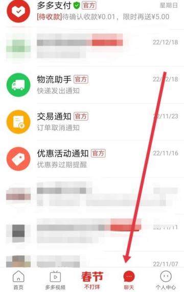 拼多多如何查看账单