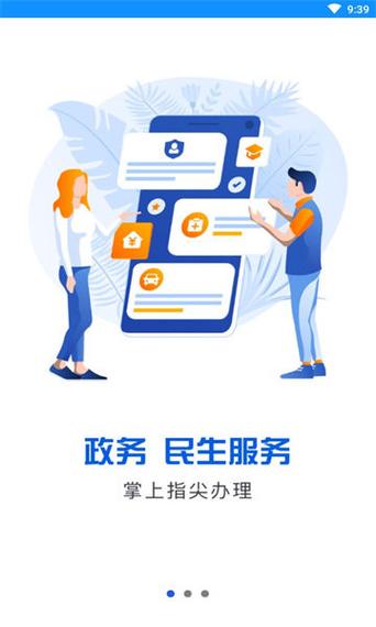 浙江省政务服务平台缩略图