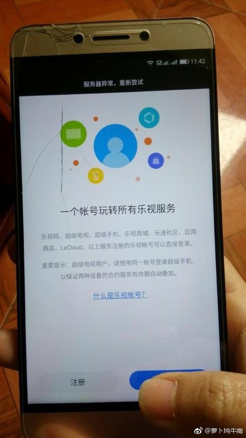 乐视应用商店无法连接网络图标