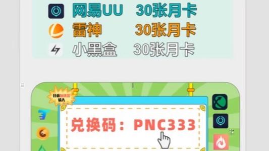 uu会员兑换码游戏截图