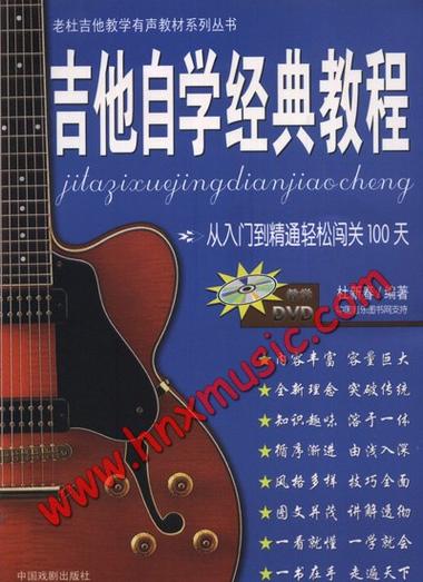 新手入门吉他入门软件游戏截图