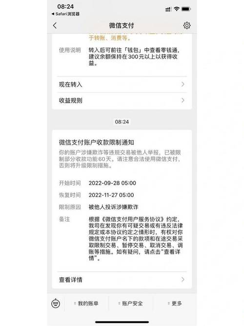 微信转账异常解除限制多久能使用截图