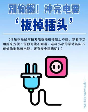 平板充电一天一夜忘记拔了缩略图