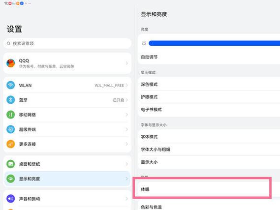 平板取消休眠设置
