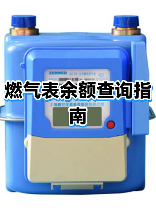 手机上怎么查燃气费余额查询缩略图