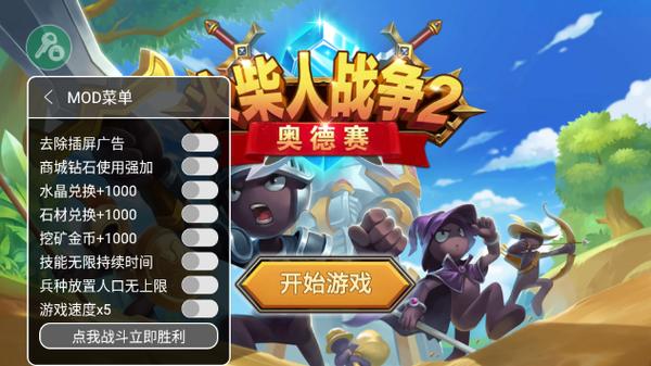 火柴人奥德赛2MOD菜单版缩略图