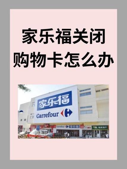家乐福退换货规定