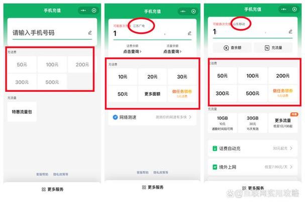 微信充话费30元怎么没有了截图