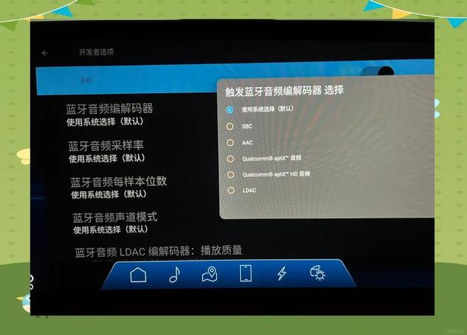 蓝牙设备显示sbc缩略图